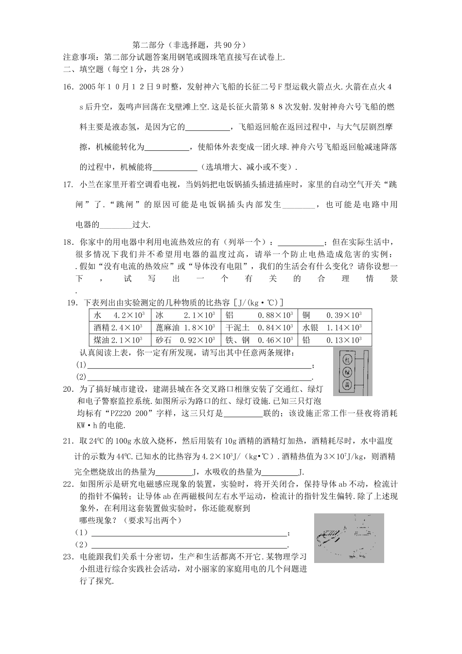 第二学期江苏省盐城市建湖县初三物理调研测试考试卷_第3页