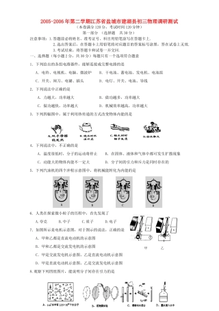 第二学期江苏省盐城市建湖县初三物理调研测试考试卷