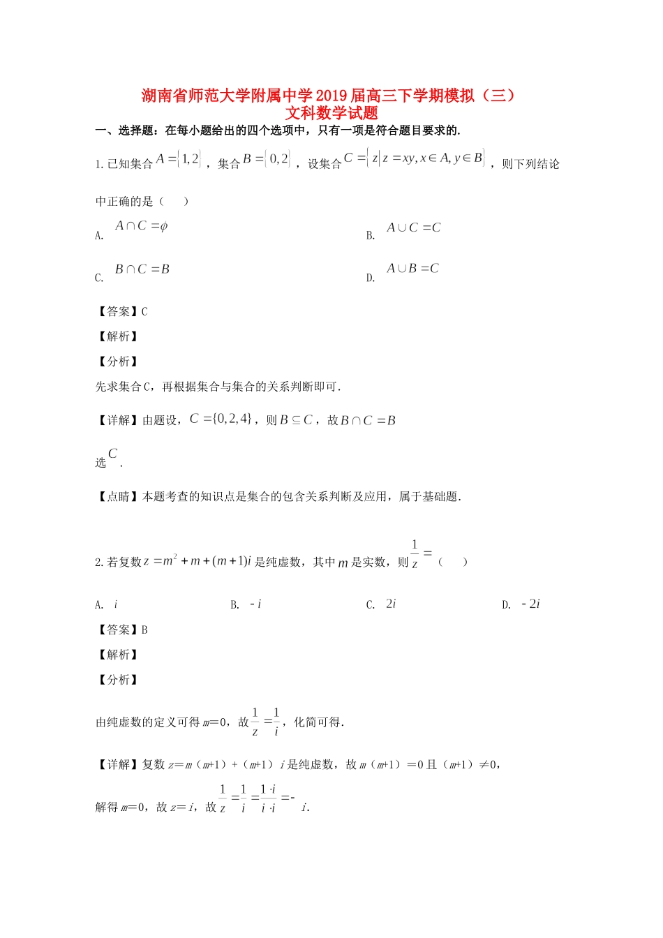 高三数学下学期模拟考试卷(三)文考试卷_第1页