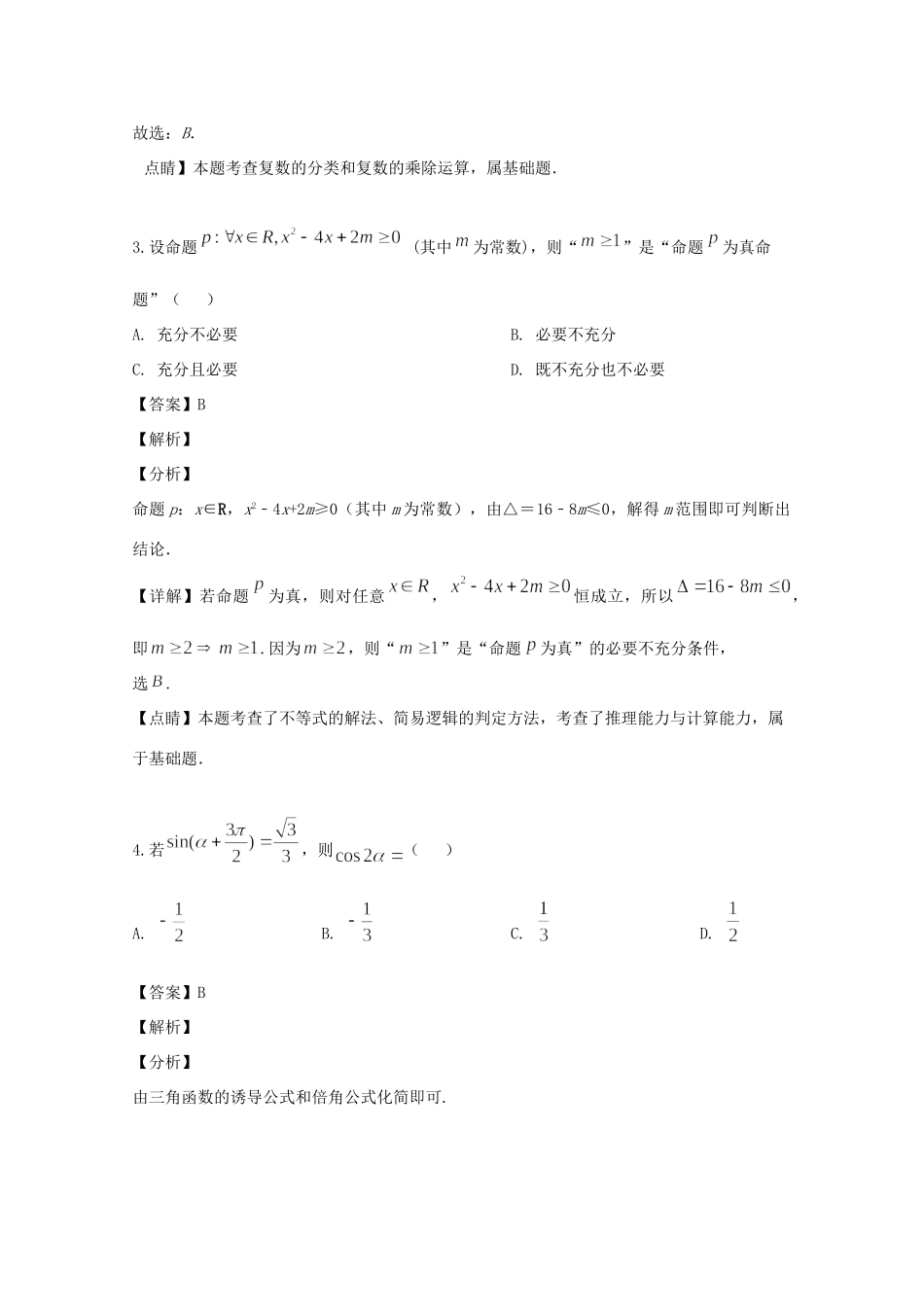 高三数学下学期模拟考试卷(三)文考试卷_第2页