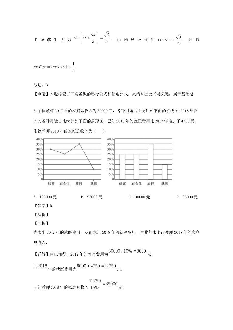 高三数学下学期模拟考试卷(三)文考试卷_第3页