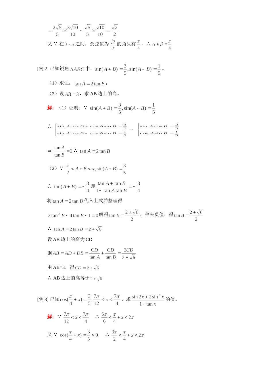 高三数学理科两角和与差的三角函数 二倍角的正弦 余弦和正切 人教版考试卷_第2页