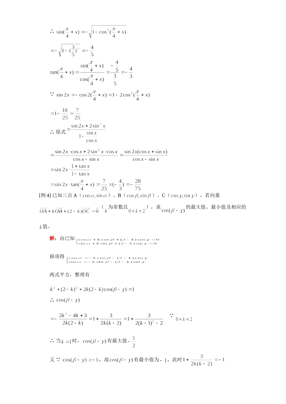 高三数学理科两角和与差的三角函数 二倍角的正弦 余弦和正切 人教版考试卷_第3页