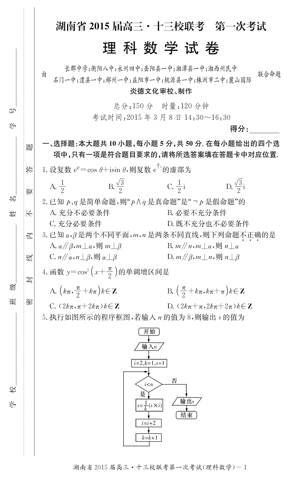 高三数学第7次月考考试卷 理(pdf)考试卷_第1页