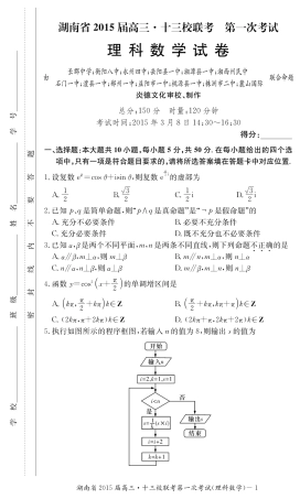 高三数学第7次月考考试卷 理(pdf)考试卷
