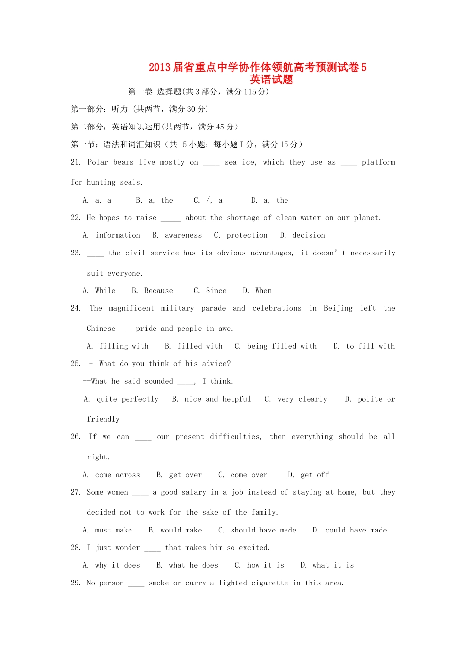 辽宁省沈阳市高考英语领航预测(五)考试卷新人教版考试卷_第1页