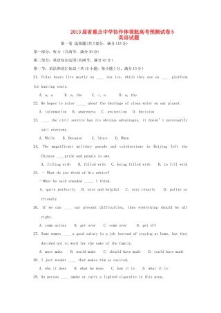 辽宁省沈阳市高考英语领航预测(五)考试卷新人教版考试卷