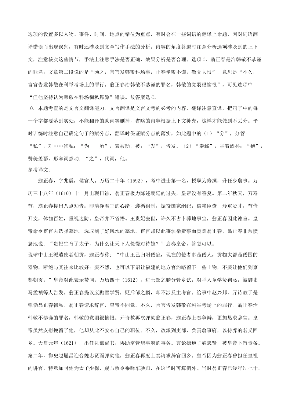 语文考试卷答案 甘肃省天水市一中高二语文下学期第二学段考试考试卷(PDF) 甘肃省天水市一中高二语文下学期第二学段考试考试卷(PDF)_第3页