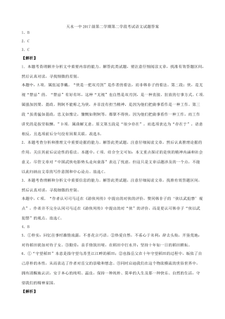 语文考试卷答案 甘肃省天水市一中高二语文下学期第二学段考试考试卷(PDF) 甘肃省天水市一中高二语文下学期第二学段考试考试卷(PDF)