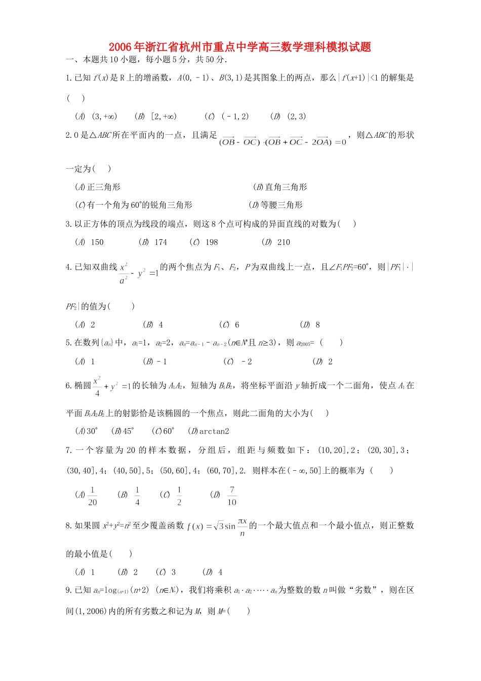 高三数学理科模拟考试卷_第1页