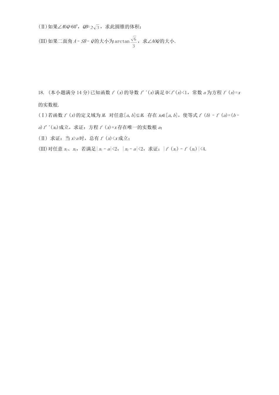 高三数学理科模拟考试卷_第3页