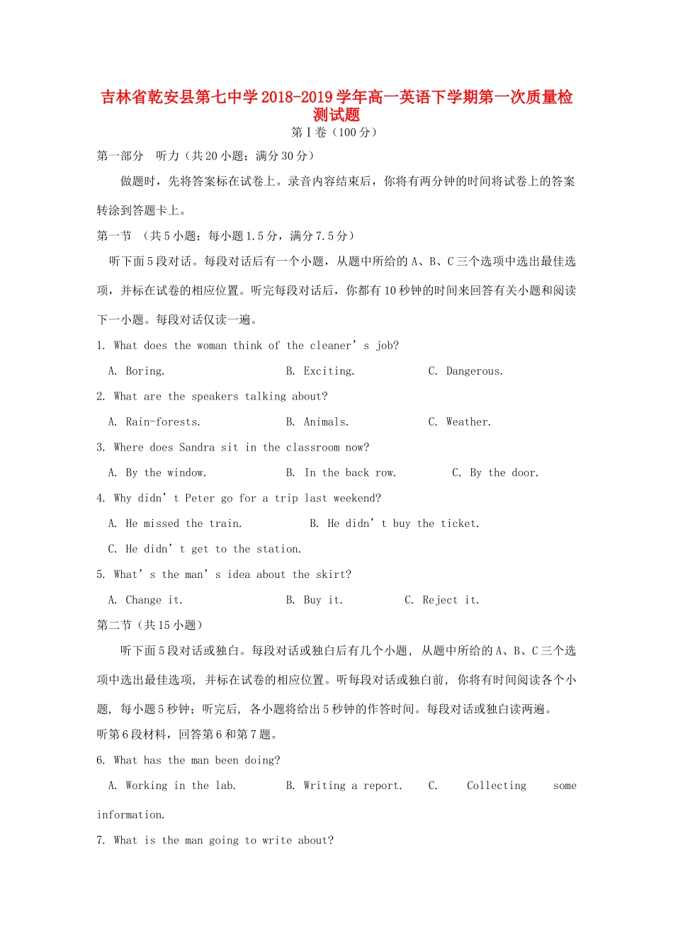 高一英语下学期第一次质量检测考试卷_第1页