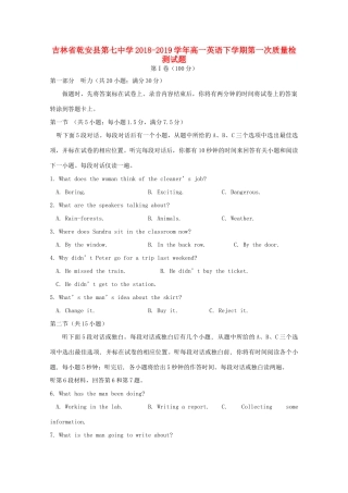 高一英语下学期第一次质量检测考试卷