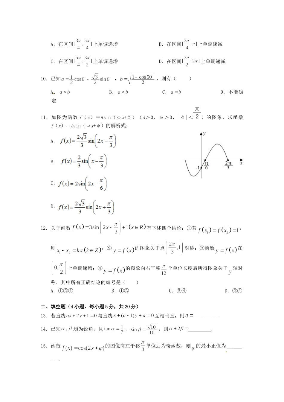 高一数学下学期期中(第二次月考)考试卷 理考试卷_第2页