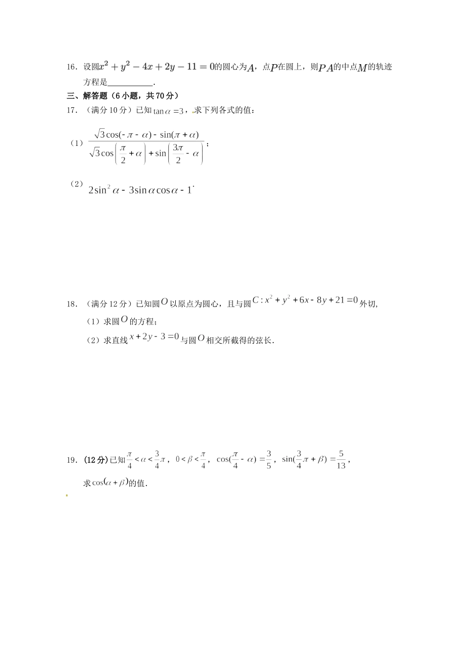 高一数学下学期期中(第二次月考)考试卷 理考试卷_第3页