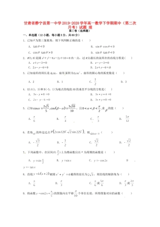 高一数学下学期期中(第二次月考)考试卷 理考试卷