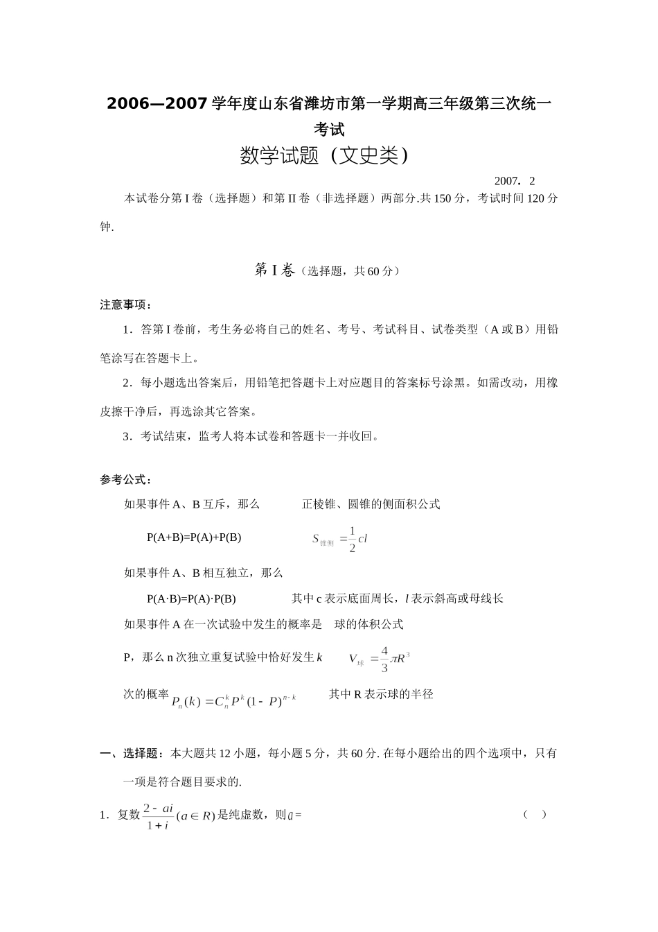 级第三次统一考试—数学(文)考试卷_第1页