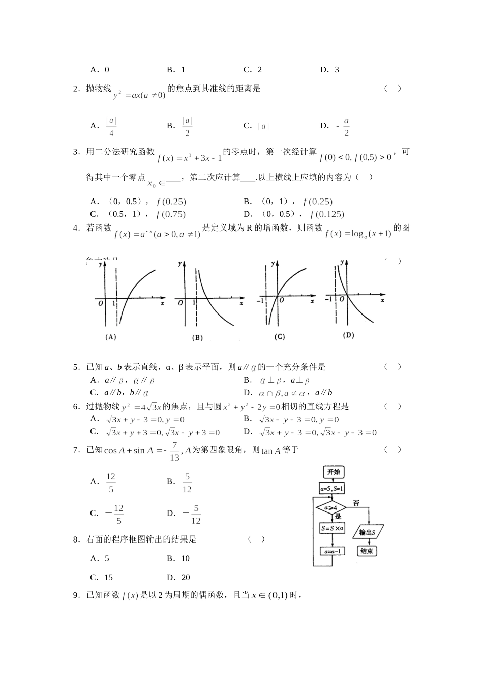级第三次统一考试—数学(文)考试卷_第2页