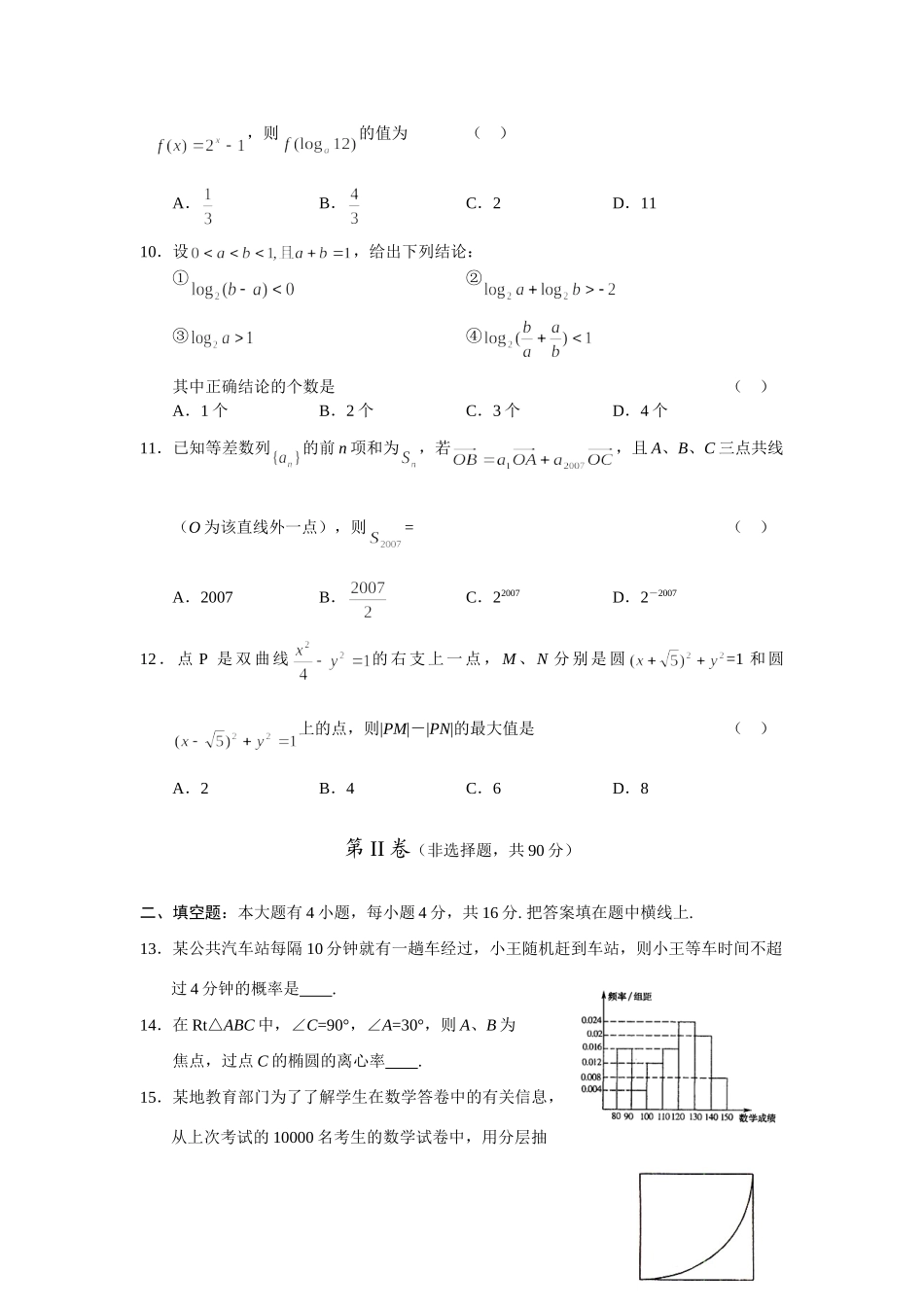 级第三次统一考试—数学(文)考试卷_第3页