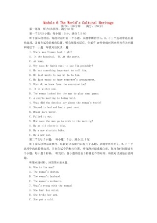 英语 Module 6 The World's Cultural Heritage单元综合测试卷 外研版选修7考试卷