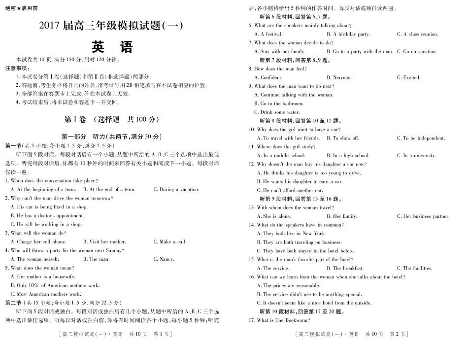 考试卷 陕西省西安市届高三英语模拟考试卷(一)(PDF) 陕西省西安市届高三英语模拟考试卷(一)(PDF)_第1页