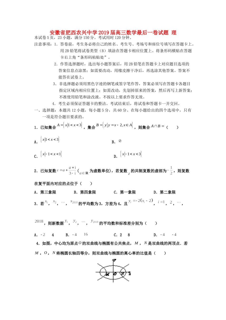 高三数学最后一卷考试卷 理考试卷_第1页