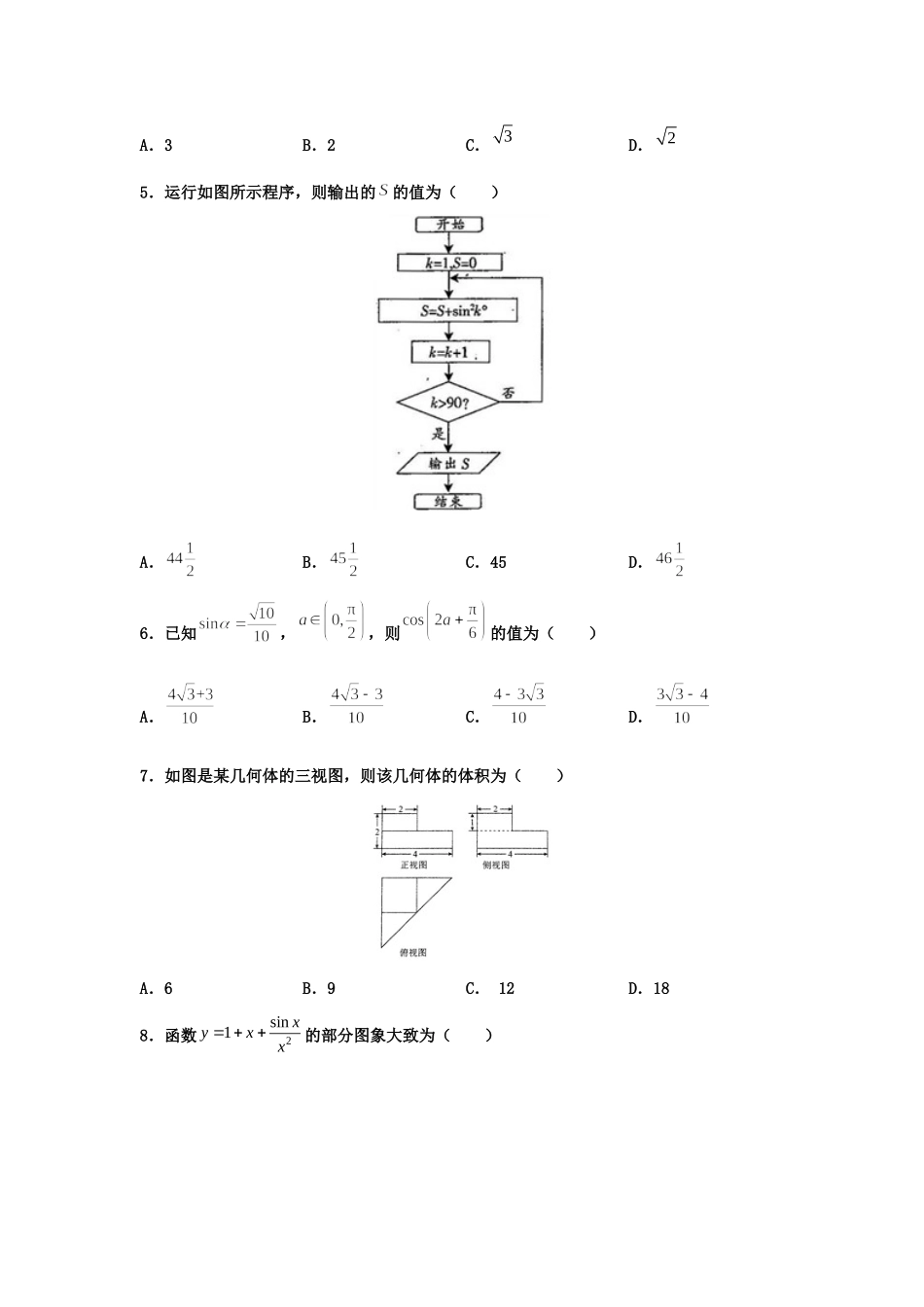 高三数学最后一卷考试卷 理考试卷_第2页