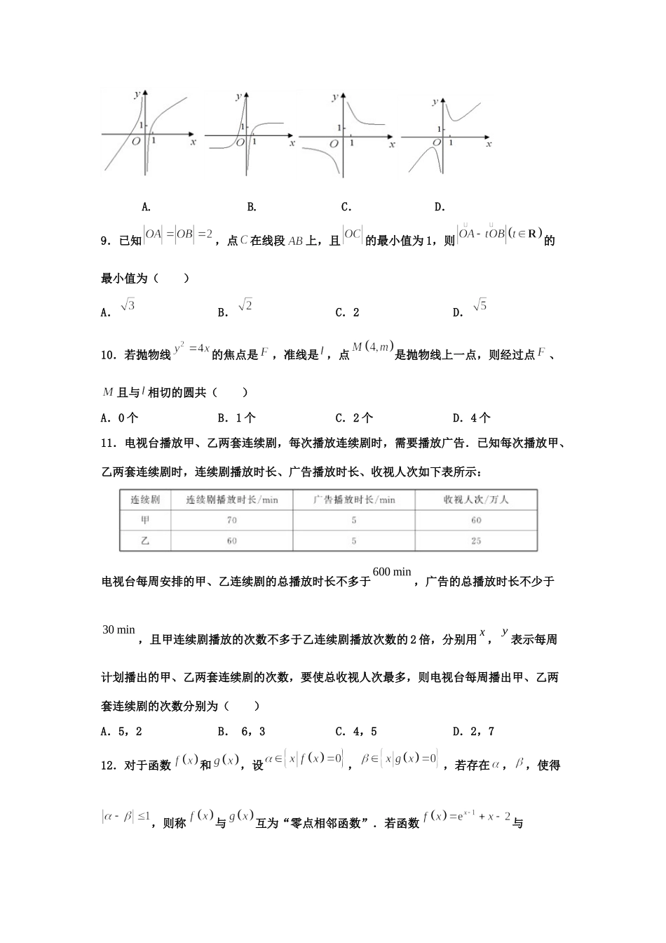 高三数学最后一卷考试卷 理考试卷_第3页