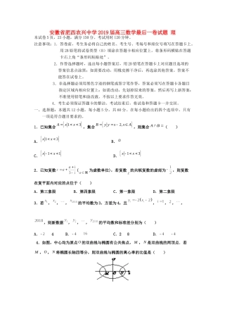 高三数学最后一卷考试卷 理考试卷