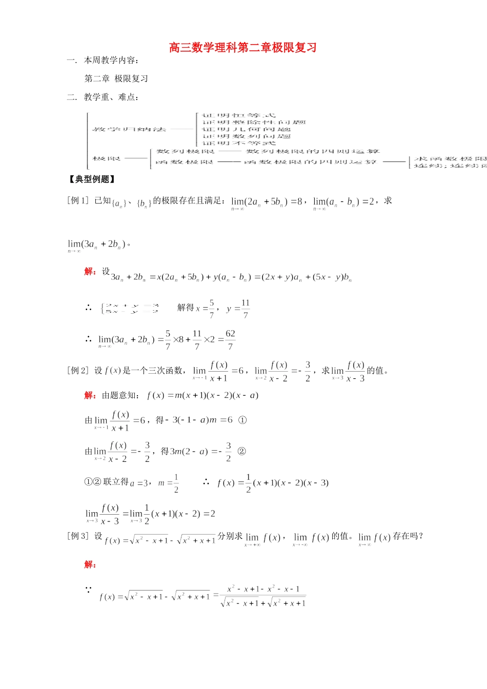 高三数学理科第二章极限复习 人教版考试卷_第1页