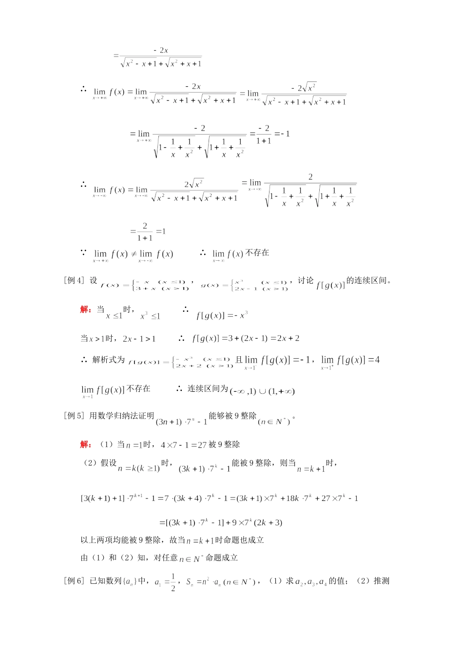 高三数学理科第二章极限复习 人教版考试卷_第2页