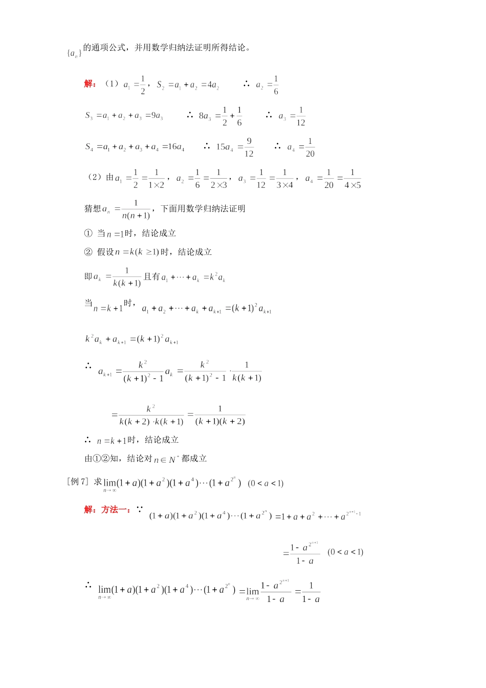高三数学理科第二章极限复习 人教版考试卷_第3页