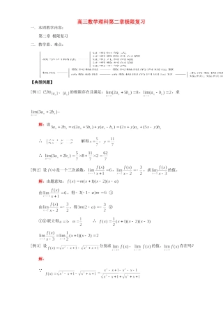 高三数学理科第二章极限复习 人教版考试卷