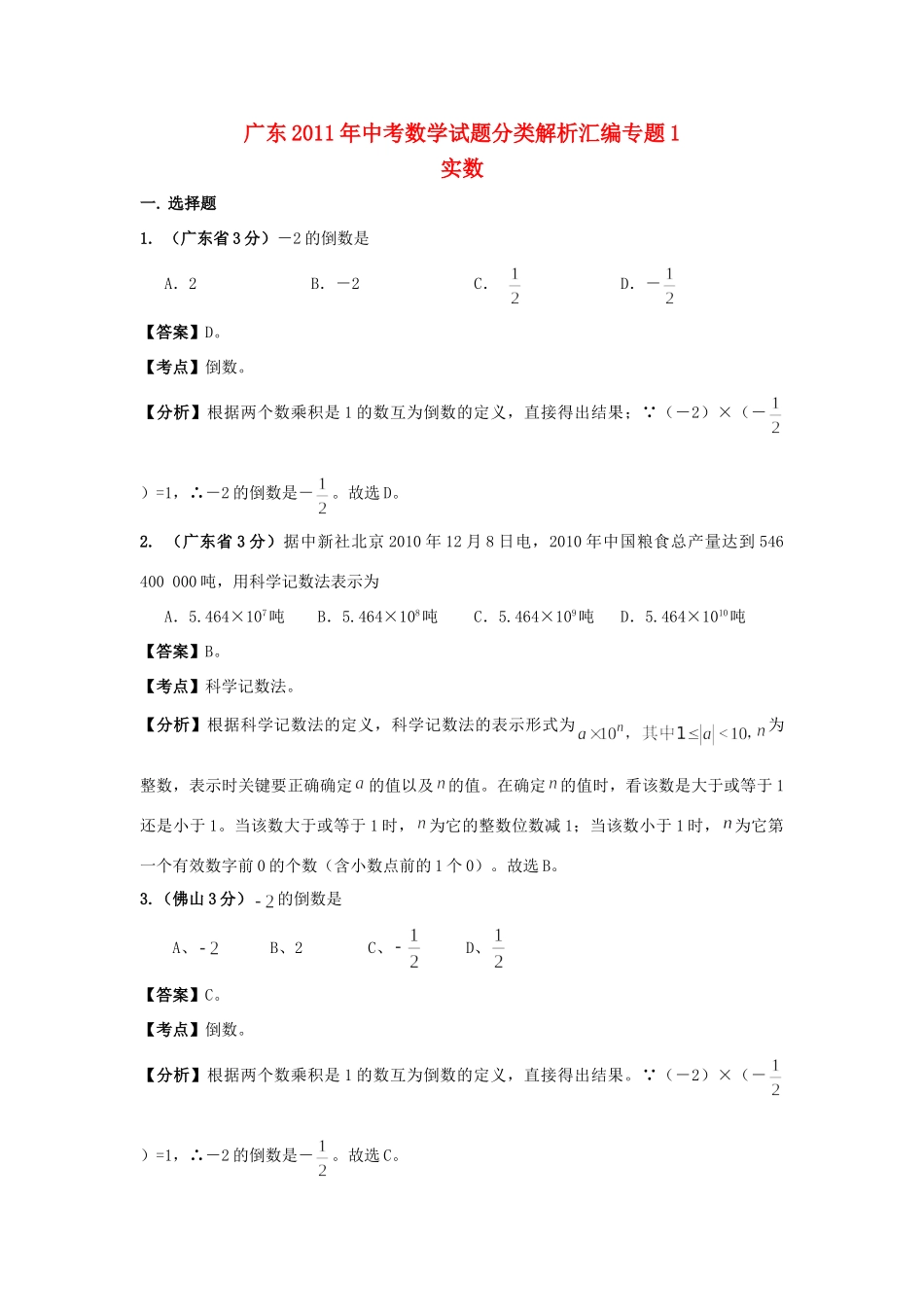 考点分类解析汇编1考试卷_第1页