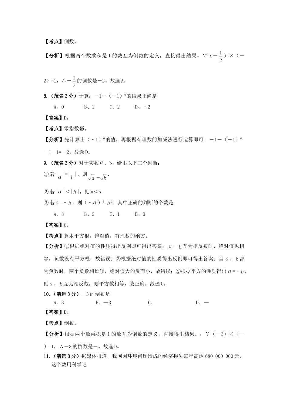 考点分类解析汇编1考试卷_第3页