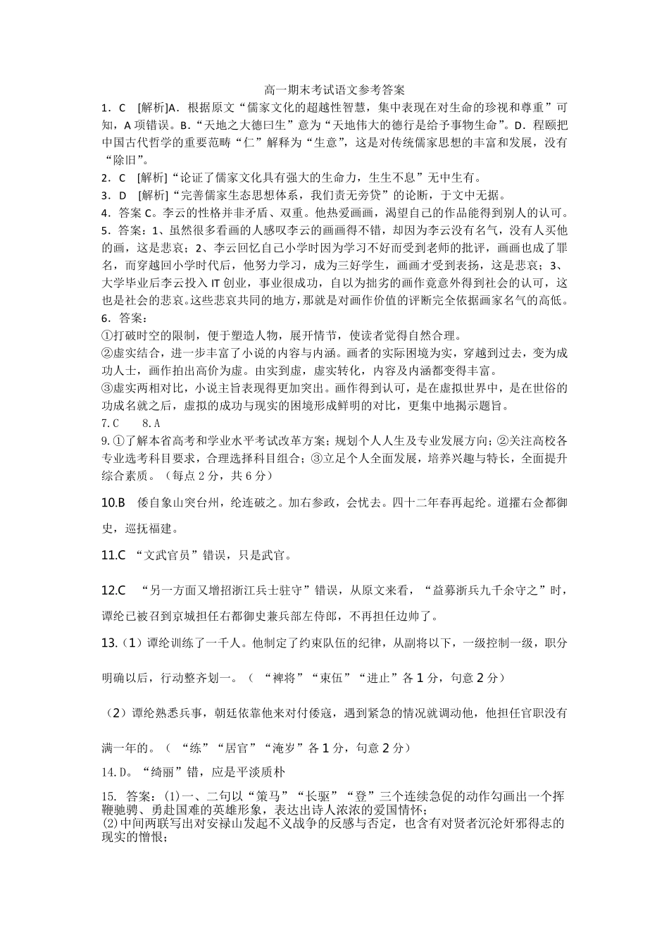 高一期末考试语文考试卷答案_第1页
