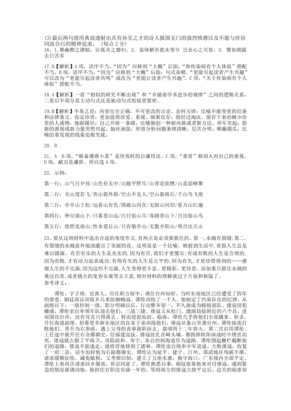 高一期末考试语文考试卷答案_第2页