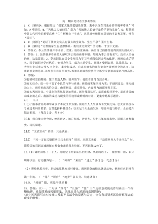 高一期末考试语文考试卷答案