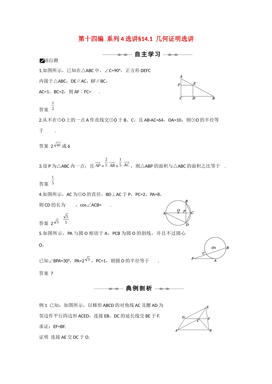 高三数学全程复习方略：第十四编  系列4选讲(共31页)考试卷_第1页