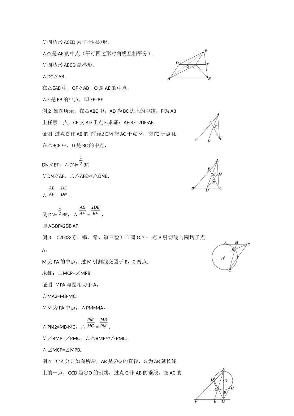 高三数学全程复习方略：第十四编  系列4选讲(共31页)考试卷_第2页