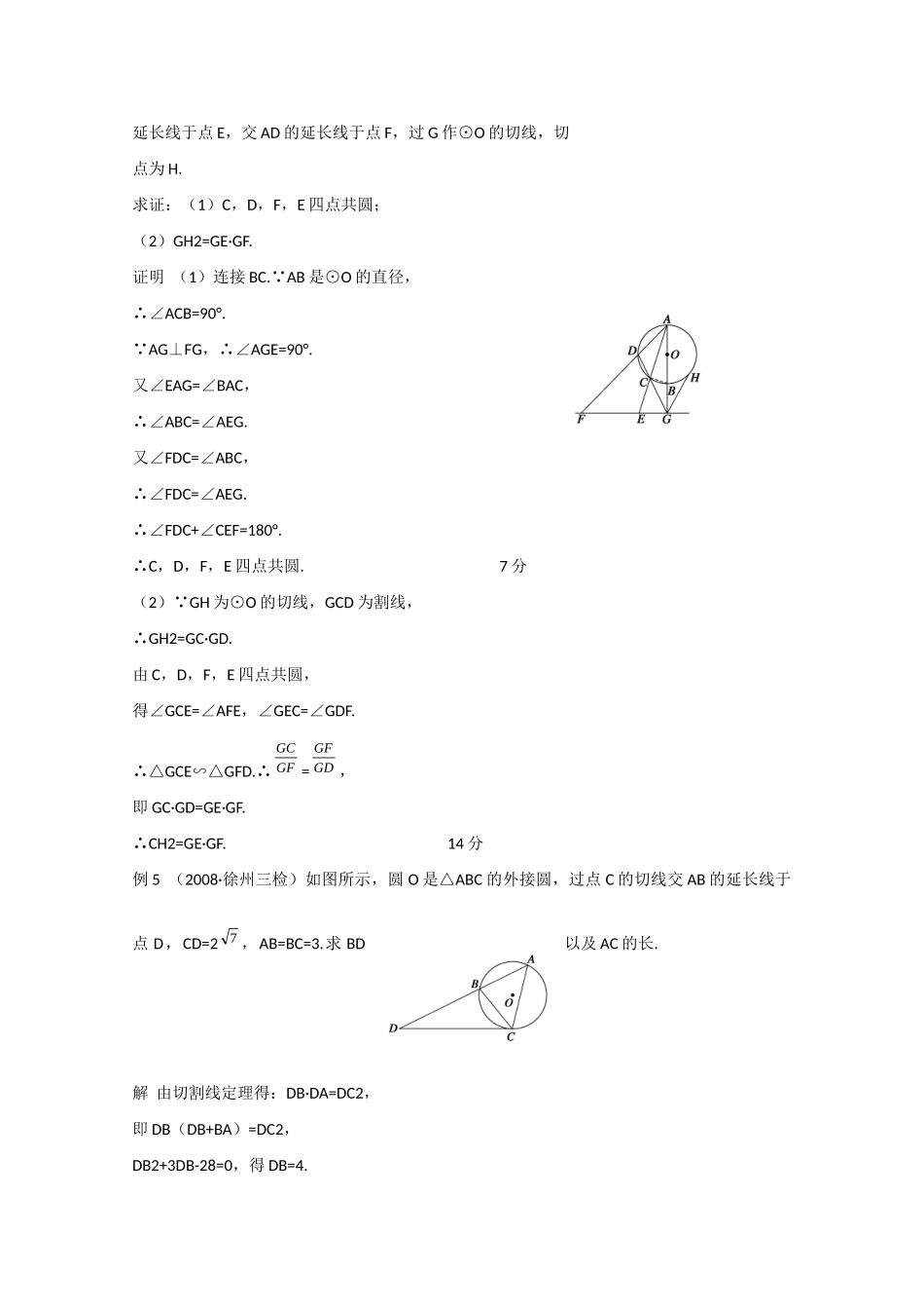 高三数学全程复习方略：第十四编  系列4选讲(共31页)考试卷_第3页