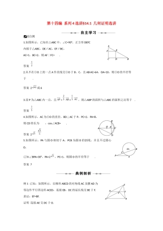 高三数学全程复习方略：第十四编  系列4选讲(共31页)考试卷