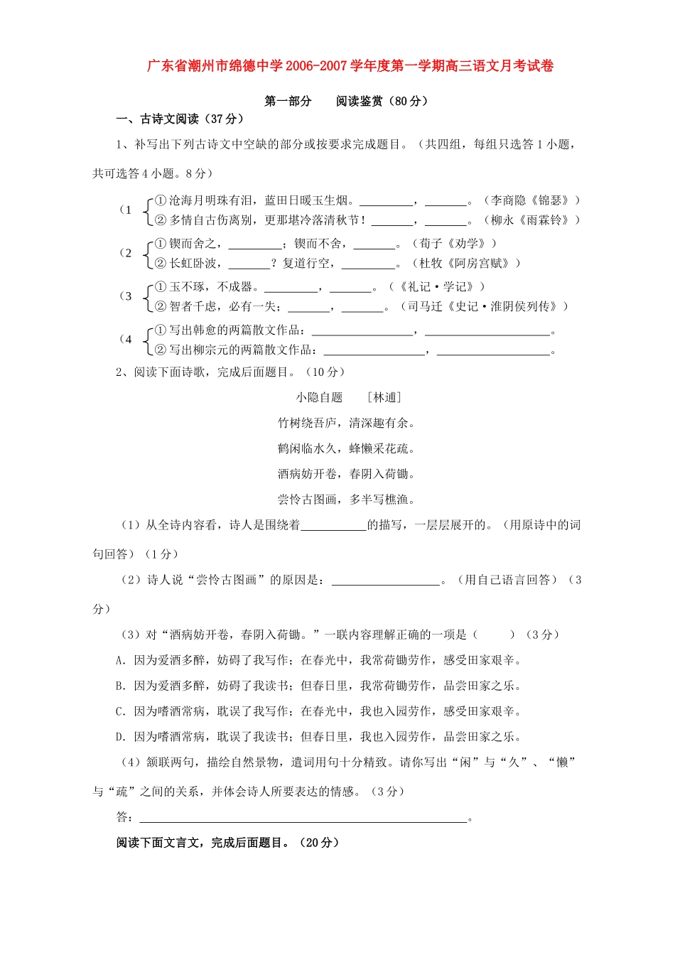 第一学期高三语文月考试卷 新课标 人教版考试卷_第1页
