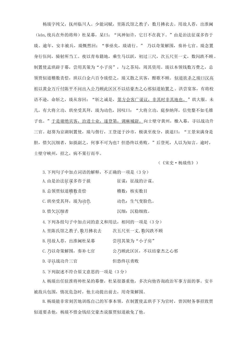 第一学期高三语文月考试卷 新课标 人教版考试卷_第2页