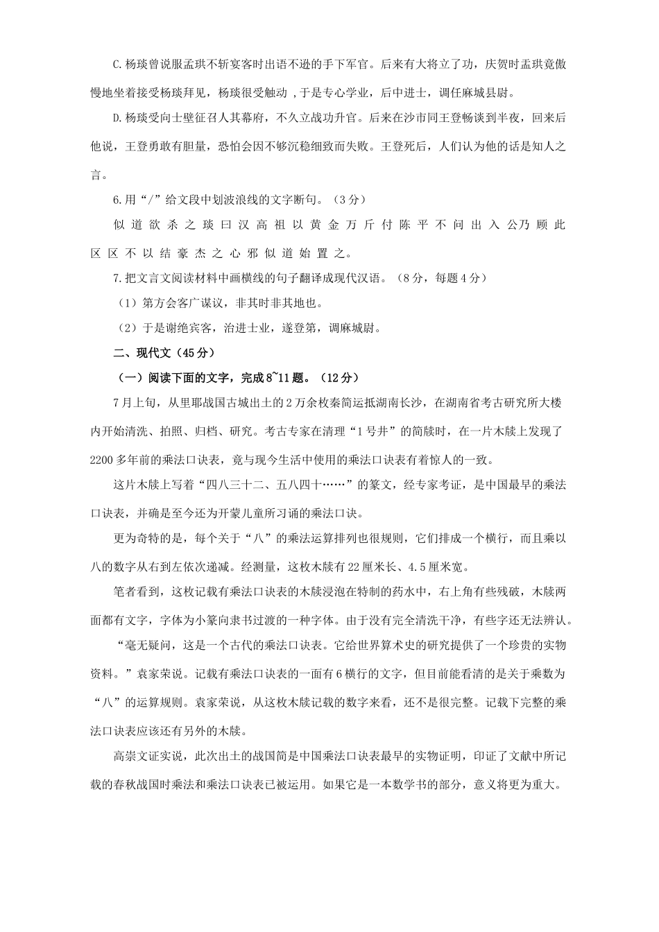 第一学期高三语文月考试卷 新课标 人教版考试卷_第3页