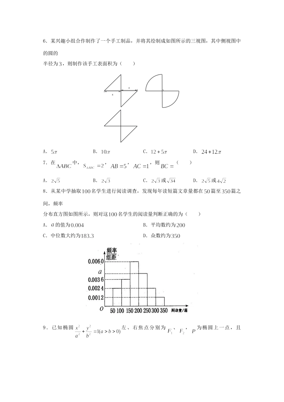 高三数学下学期模拟考试考试卷(1)文考试卷_第2页