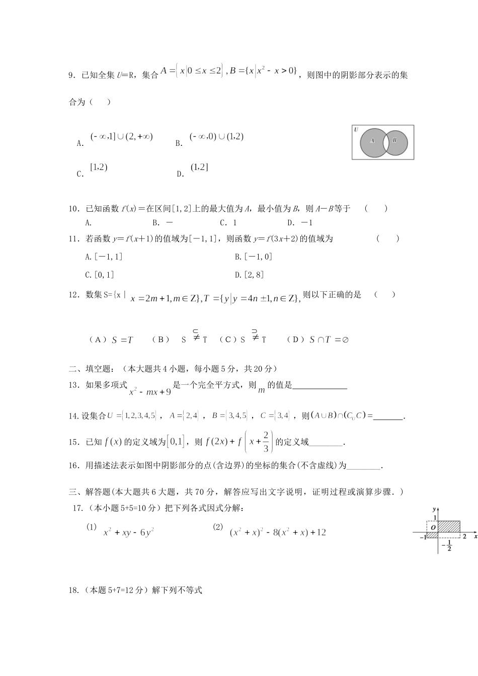 高一数学上学期第一次月考(9月)考试卷(无答案)考试卷_第2页