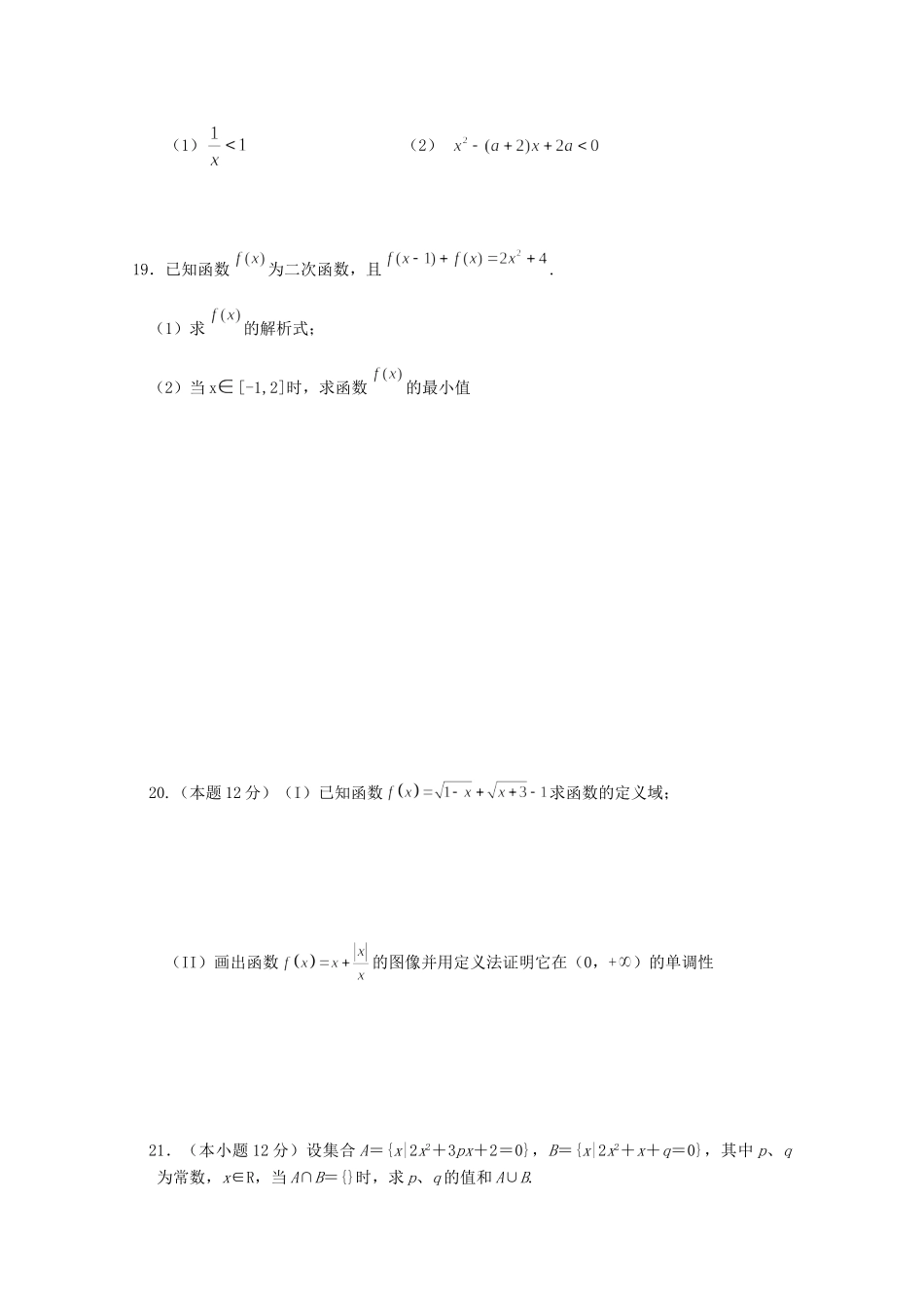 高一数学上学期第一次月考(9月)考试卷(无答案)考试卷_第3页