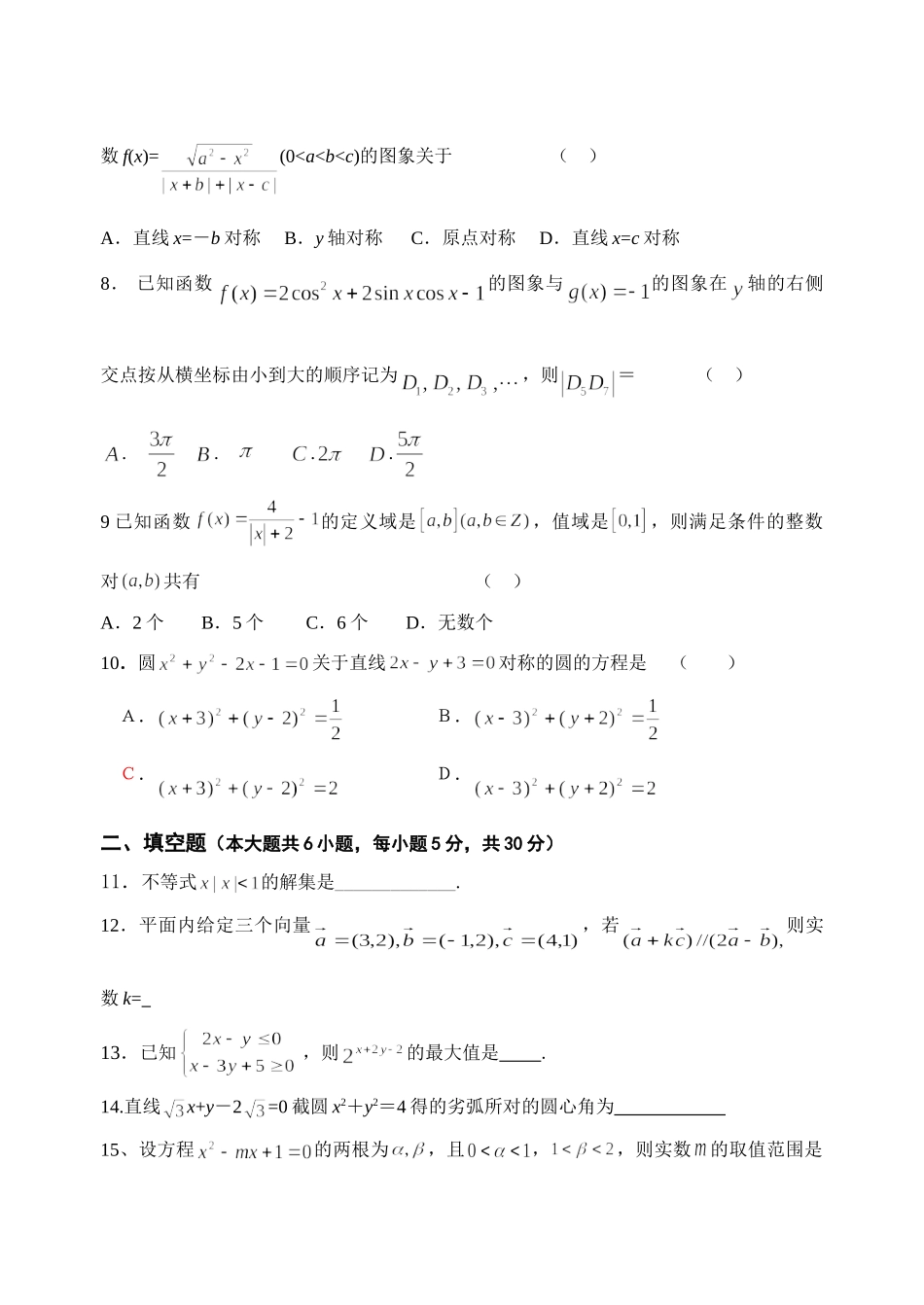 高三数学(艺体)周练试卷3考试卷_第2页