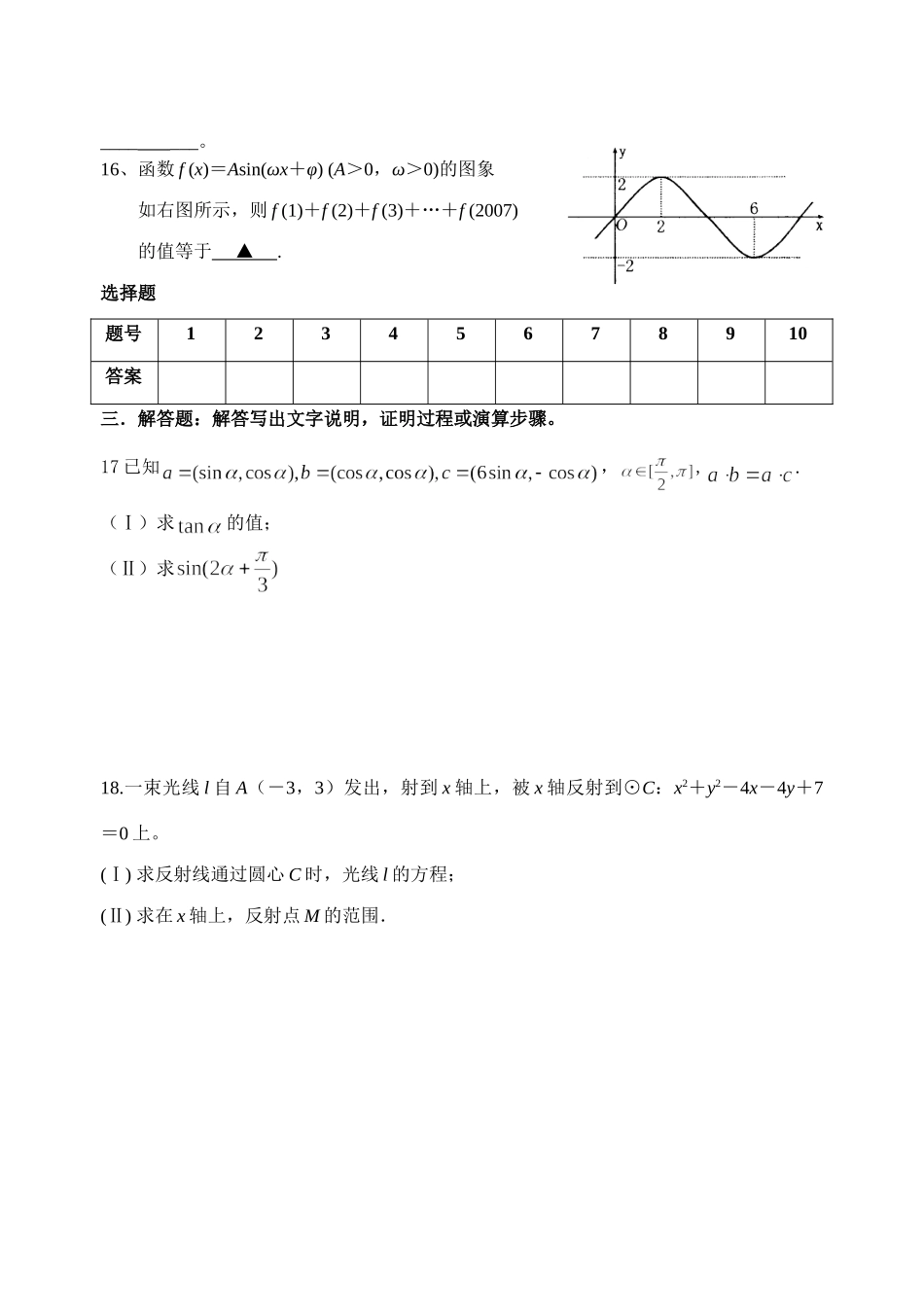 高三数学(艺体)周练试卷3考试卷_第3页
